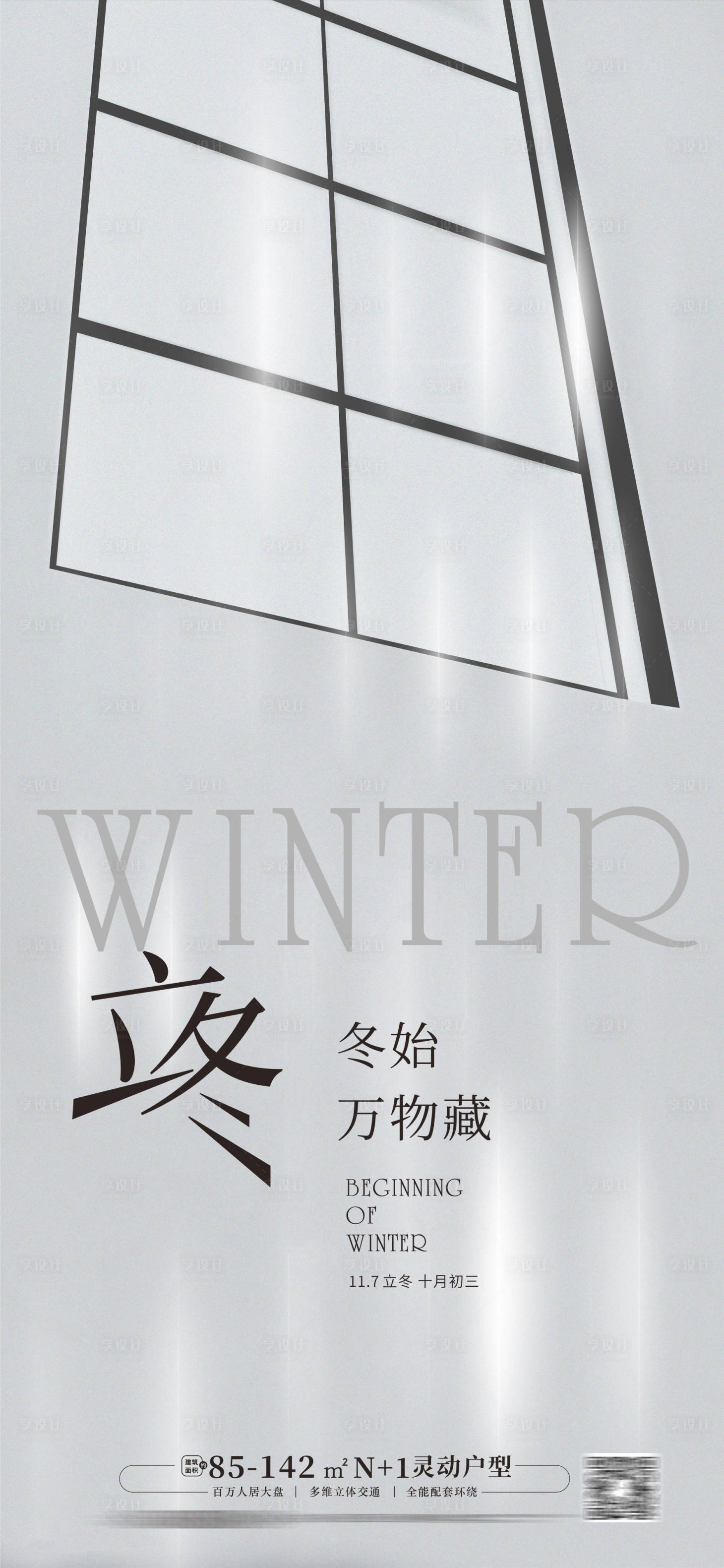 源文件下载【立冬海报小雪大雪】编号：31550012757283797