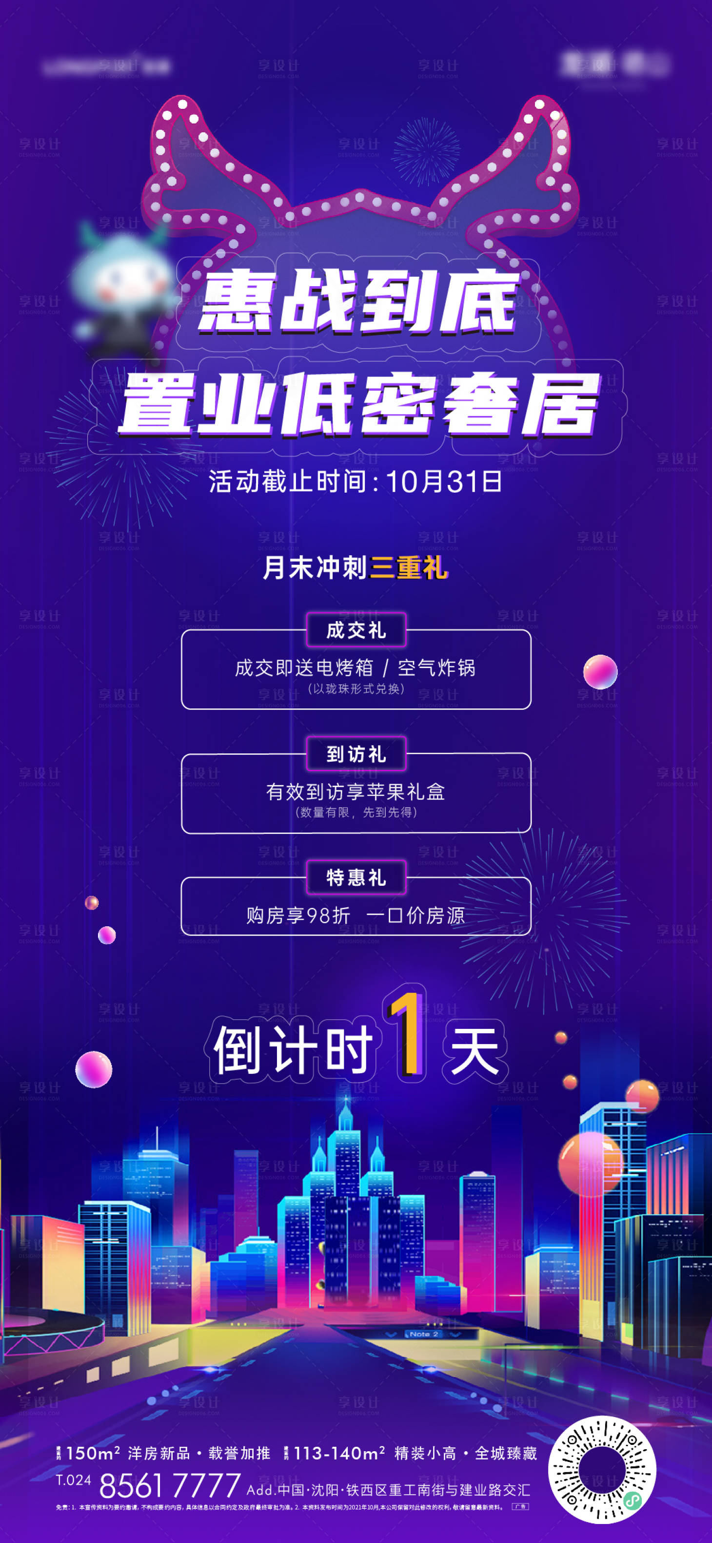 源文件下载【享设计】搜索编号：41340012508432523【月末倒计时海报】