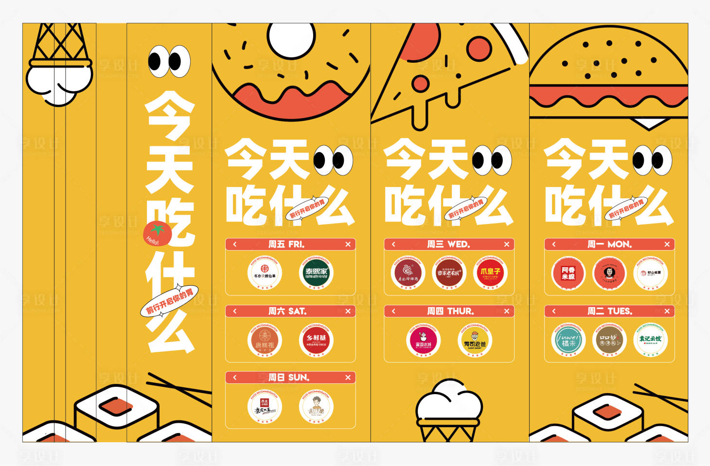 源文件下载【享设计】搜索编号：48100012991129631【美食活动主画面】
