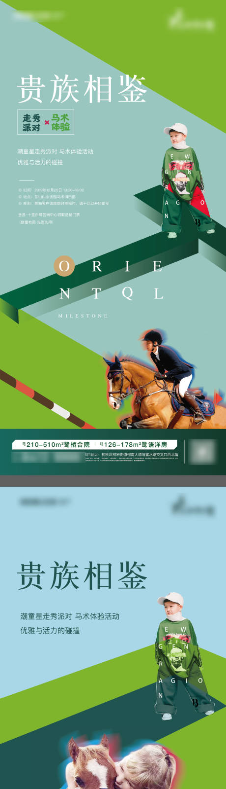 源文件下载【儿童骑马走秀活动海报】编号：86010012658919296