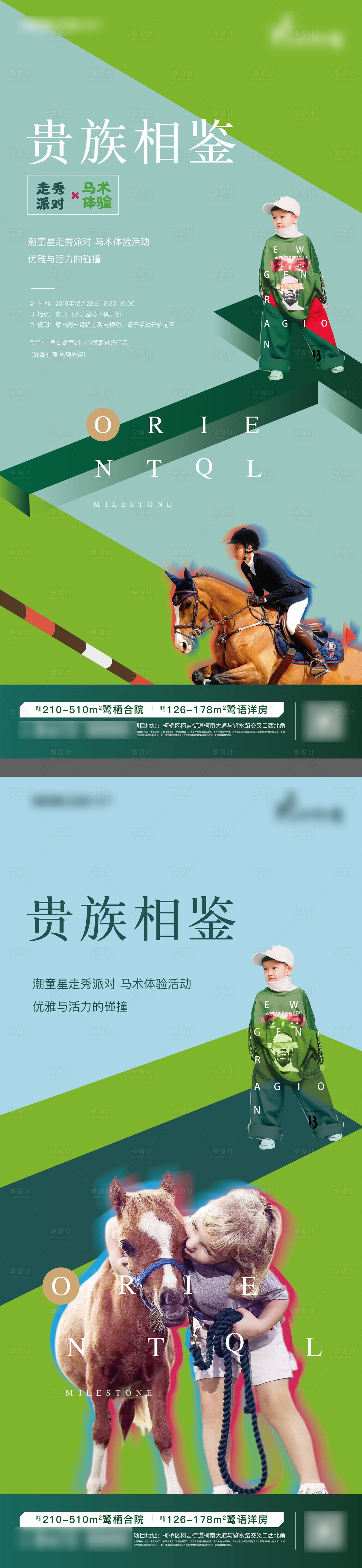源文件下載【享設計】搜索編號：86010012658919296【兒童騎馬走秀活動海報】