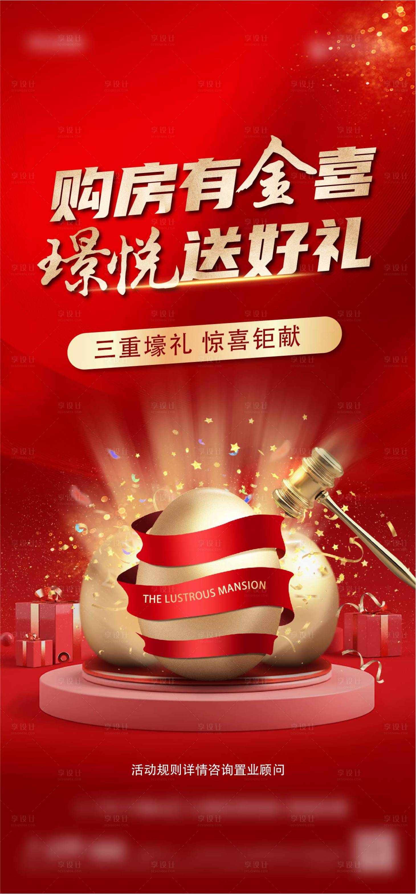 源文件下載【享設計】搜索編號：57300012760242660【砸金蛋  】
