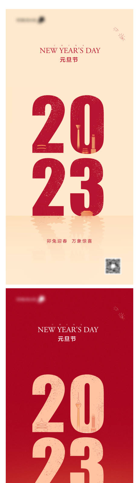 源文件下载【元旦节节日海报】编号：95510012958801428