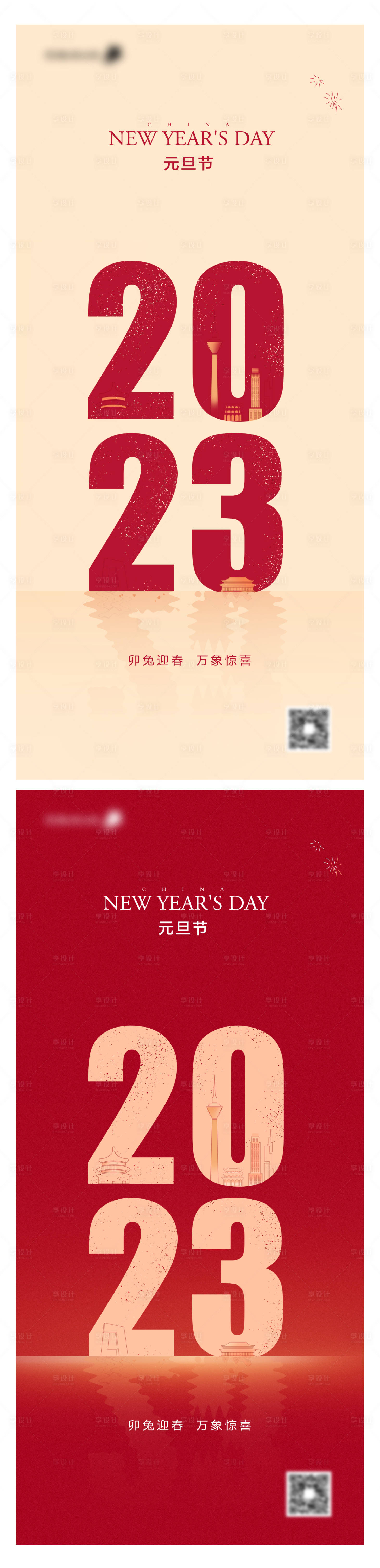 源文件下載【享設(shè)計】搜索編號：95510012958801428【元旦節(jié)節(jié)日海報】