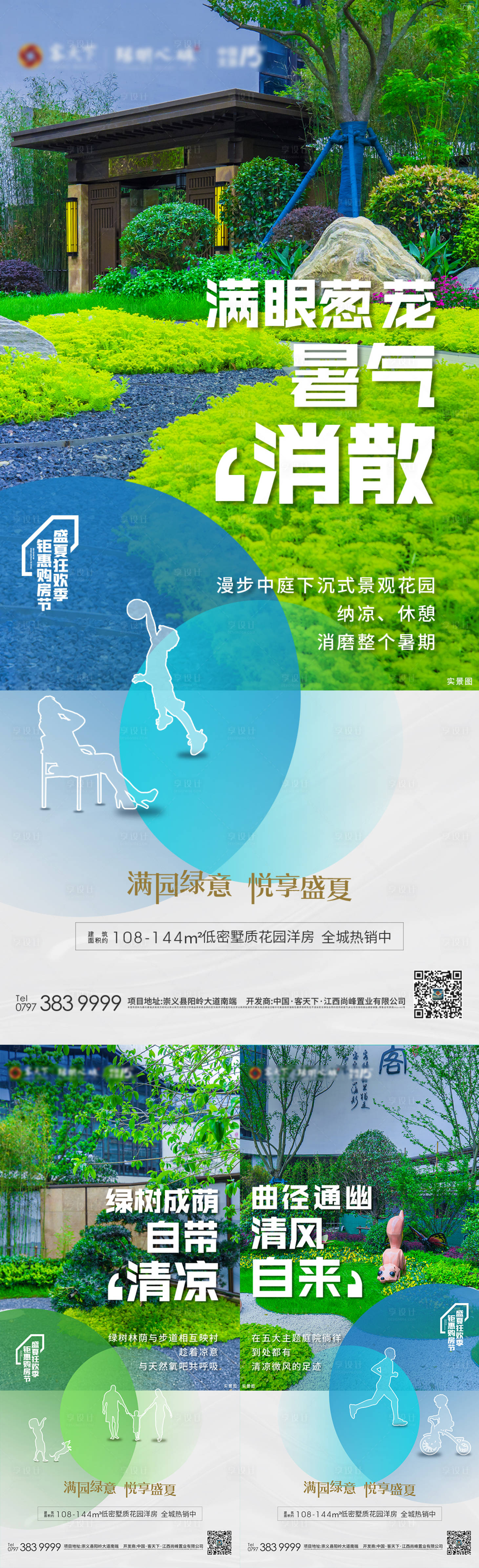 源文件下載【地產園林價值系列海報】編號：28540012656695758