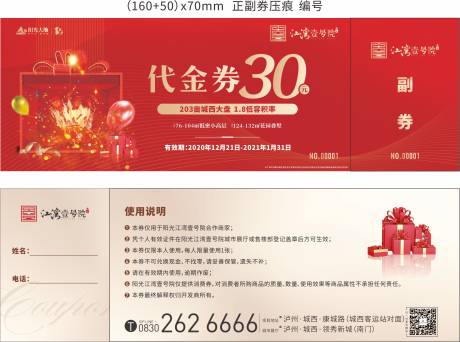 源文件下载【地产优惠代金券】编号：33490012553881574