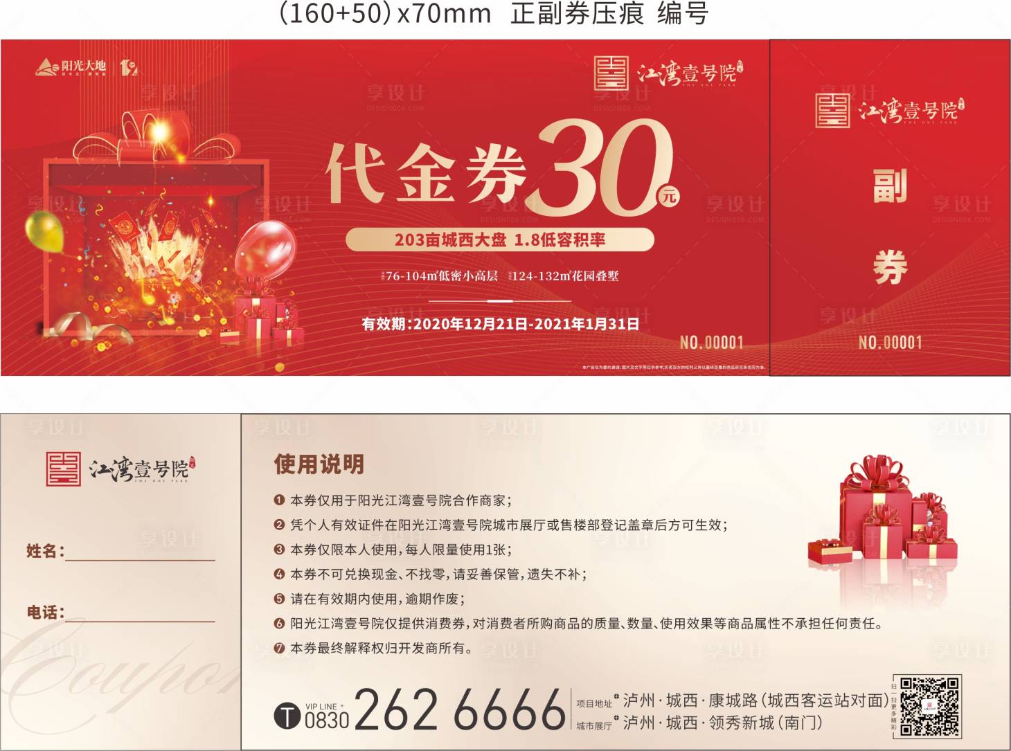 源文件下载【享设计】搜索编号：33490012553881574【地产优惠代金券】
