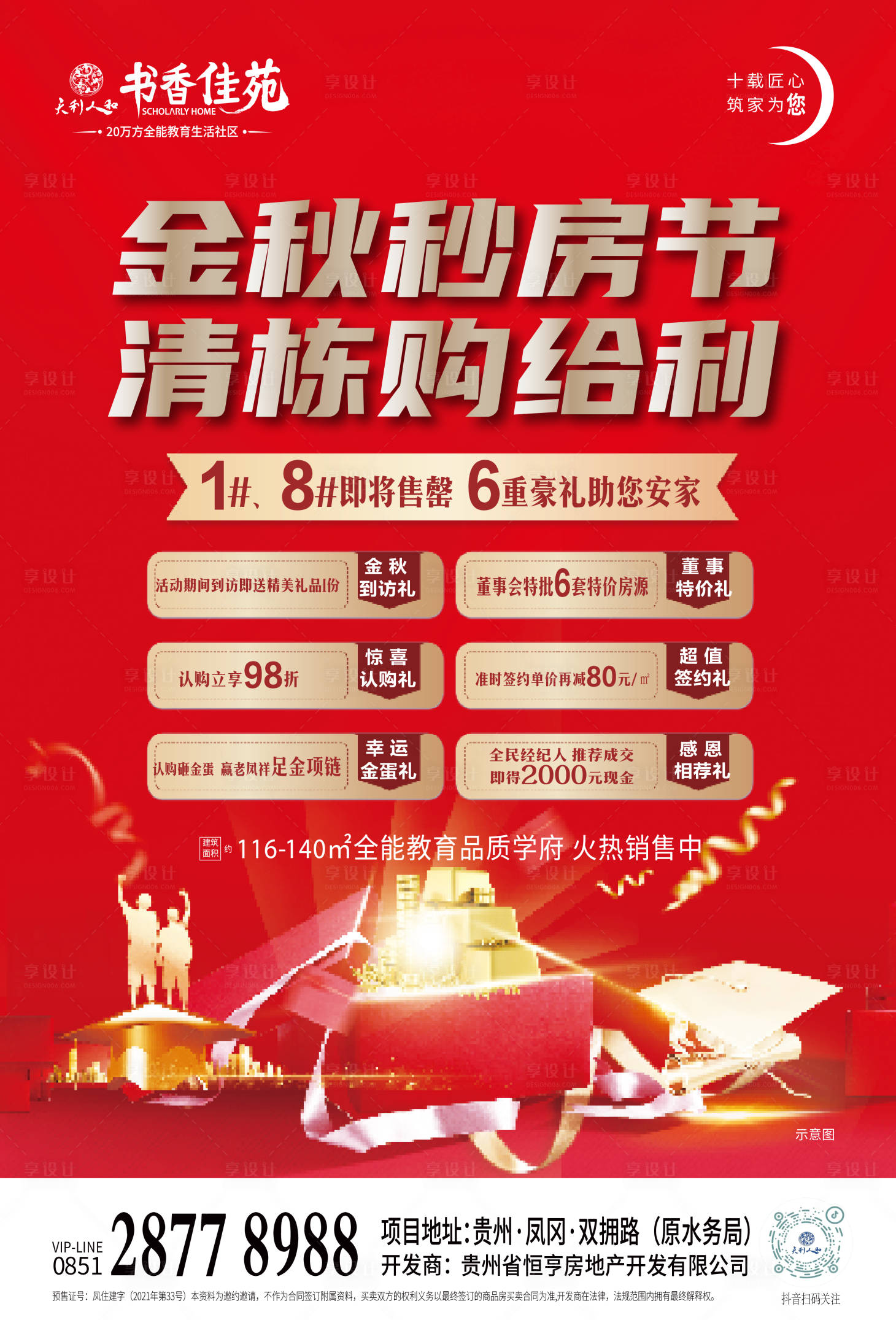源文件下載【享設(shè)計(jì)】搜索編號：77940012826021905【清棟傳單及其他物料】