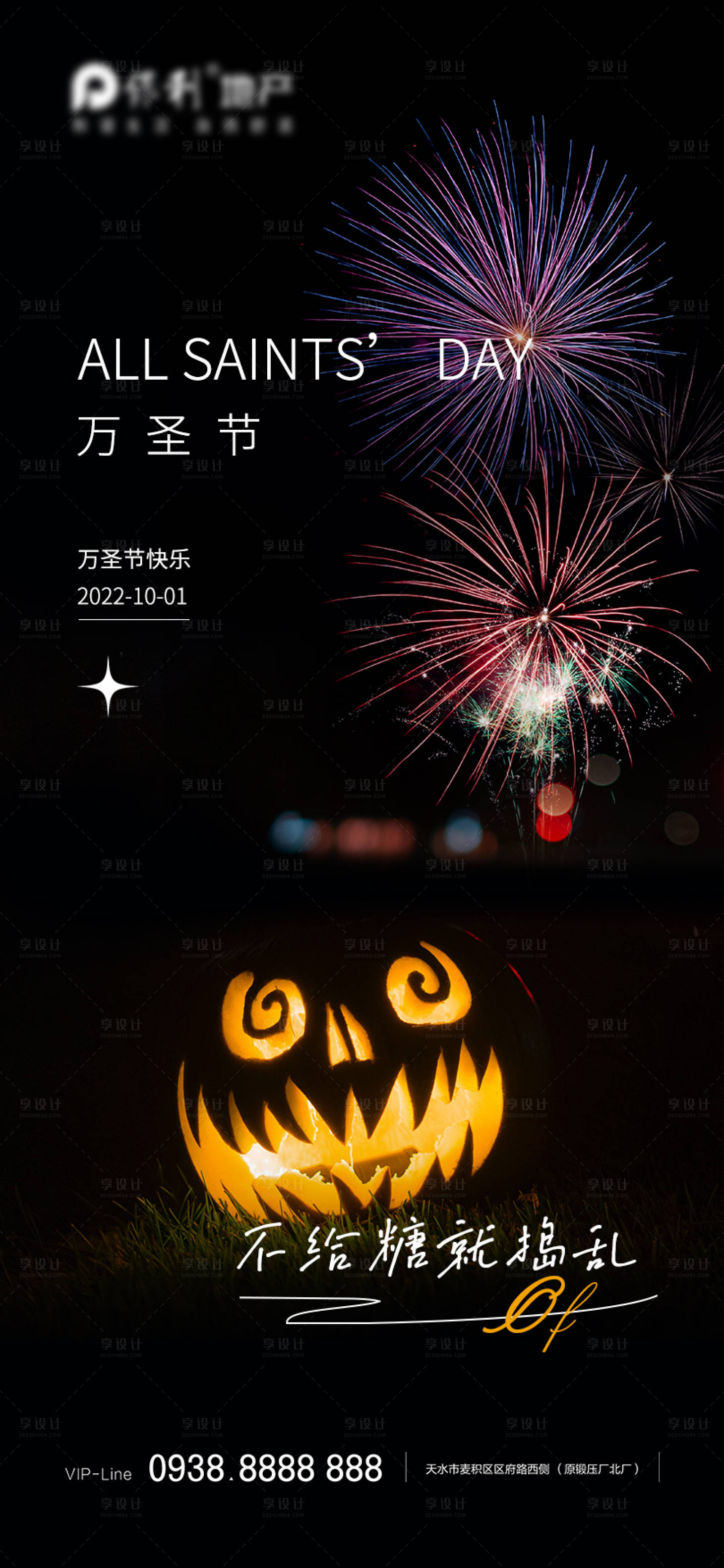 源文件下載【享設計】搜索編號：43360012882504066【地產萬圣節海報】