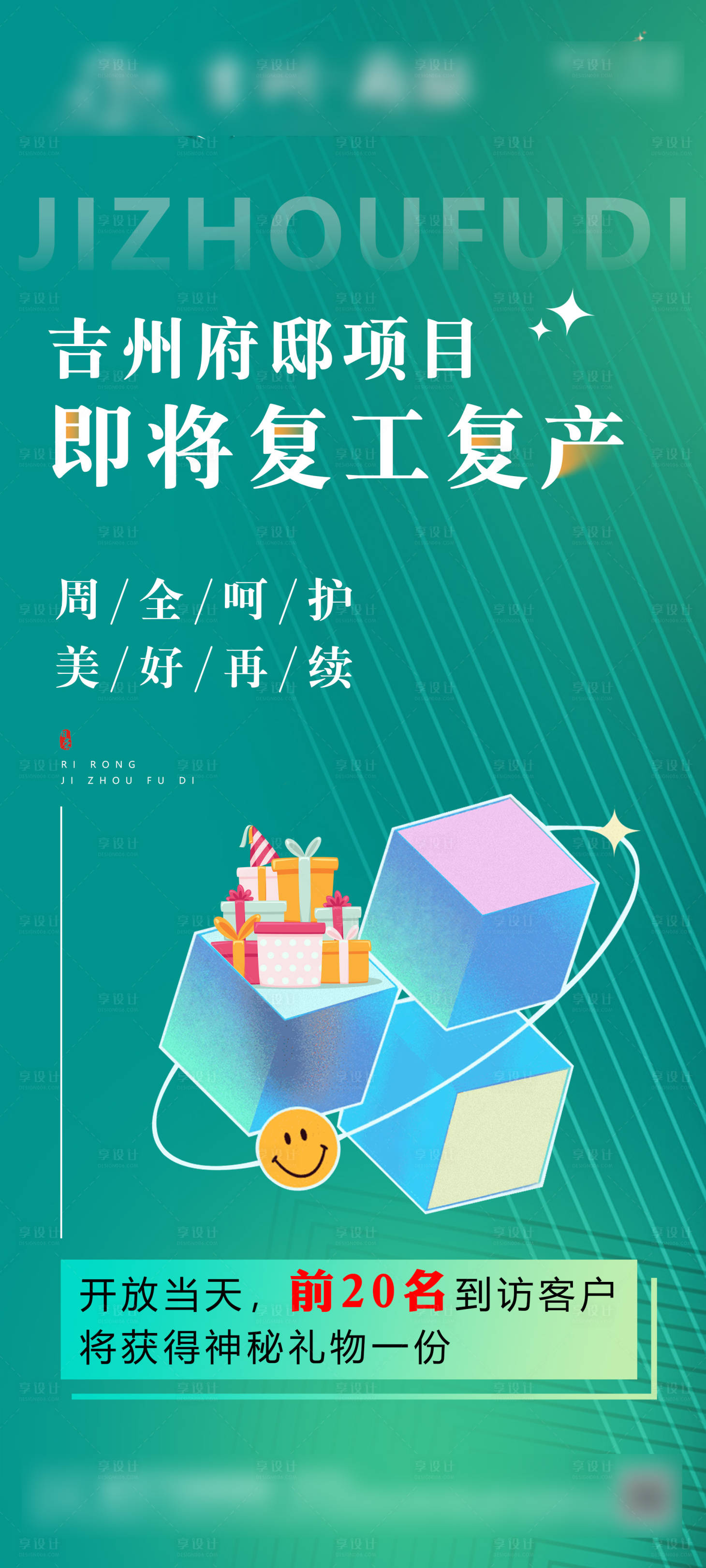 源文件下载【复工复产推图】编号：73920012513039024