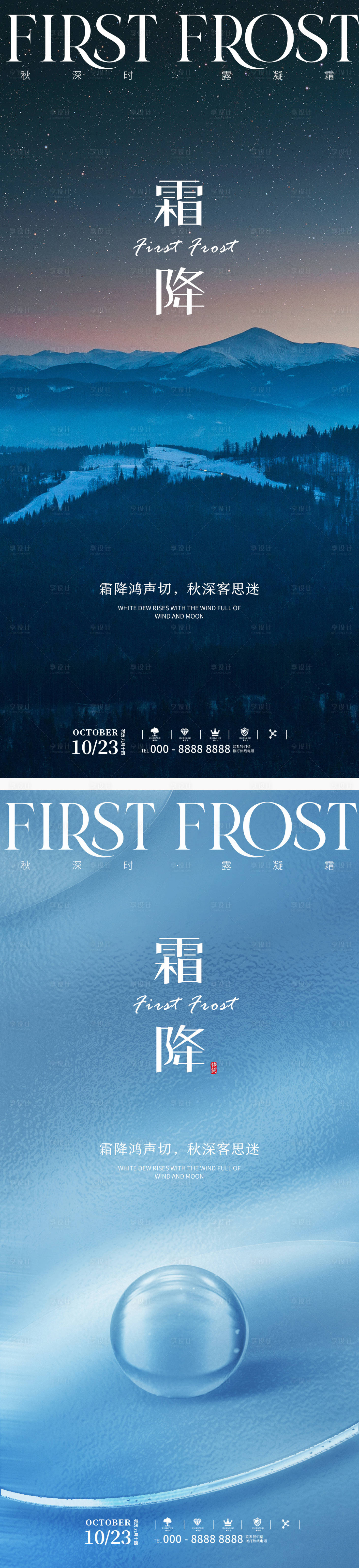 源文件下載【享設計】搜索編號：86140012595254362【霜降節氣海報】