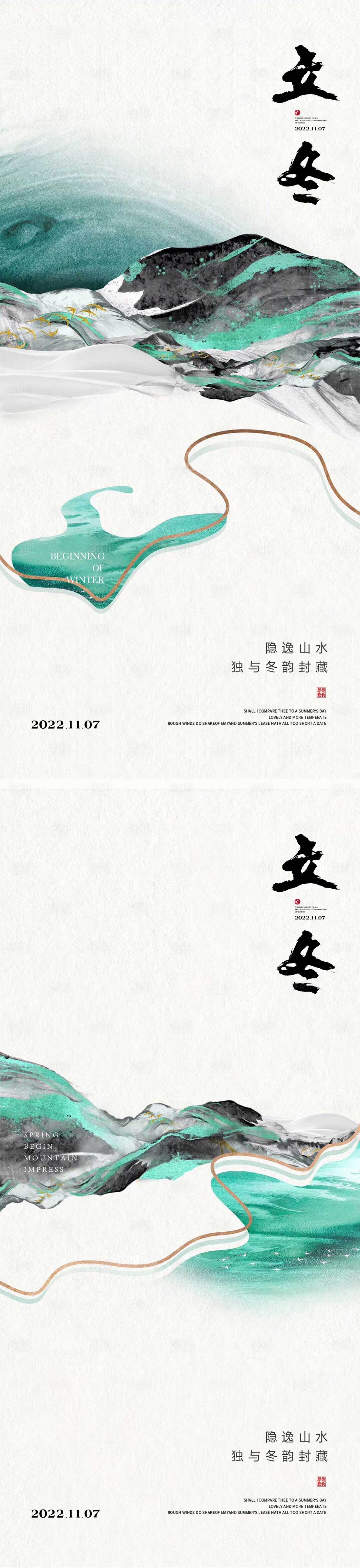 源文件下载【享设计】搜索编号：84440012970338553【立冬节气海报 】