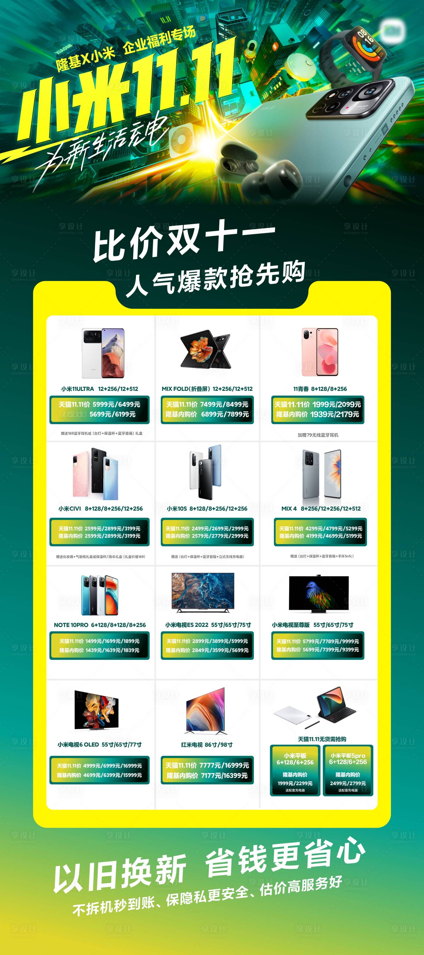 源文件下载【手机营销活动展架】编号：95620012860481644