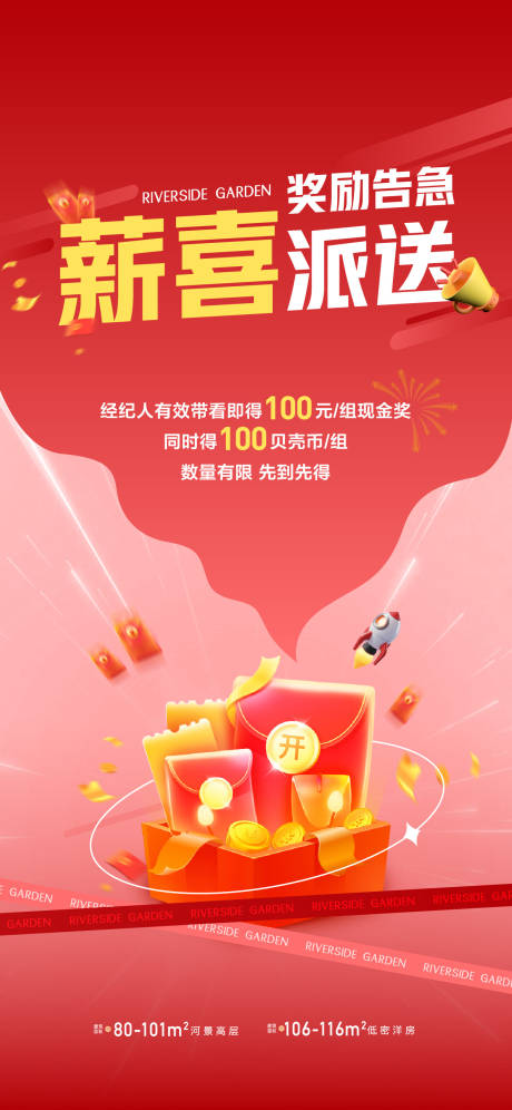 源文件下载【地产渠道带看经纪人礼品海报】编号：39190013036193004
