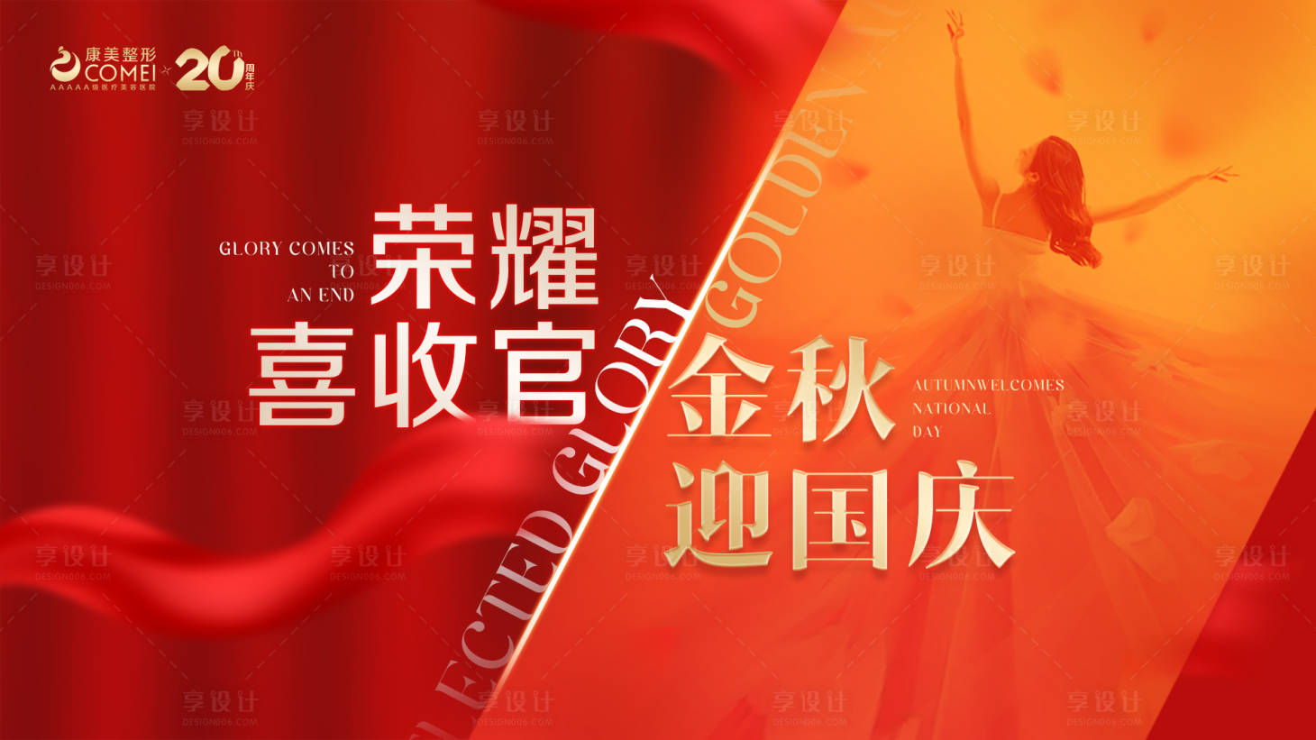 源文件下載【享設計】搜索編號：58750012542041451【收官儀式】