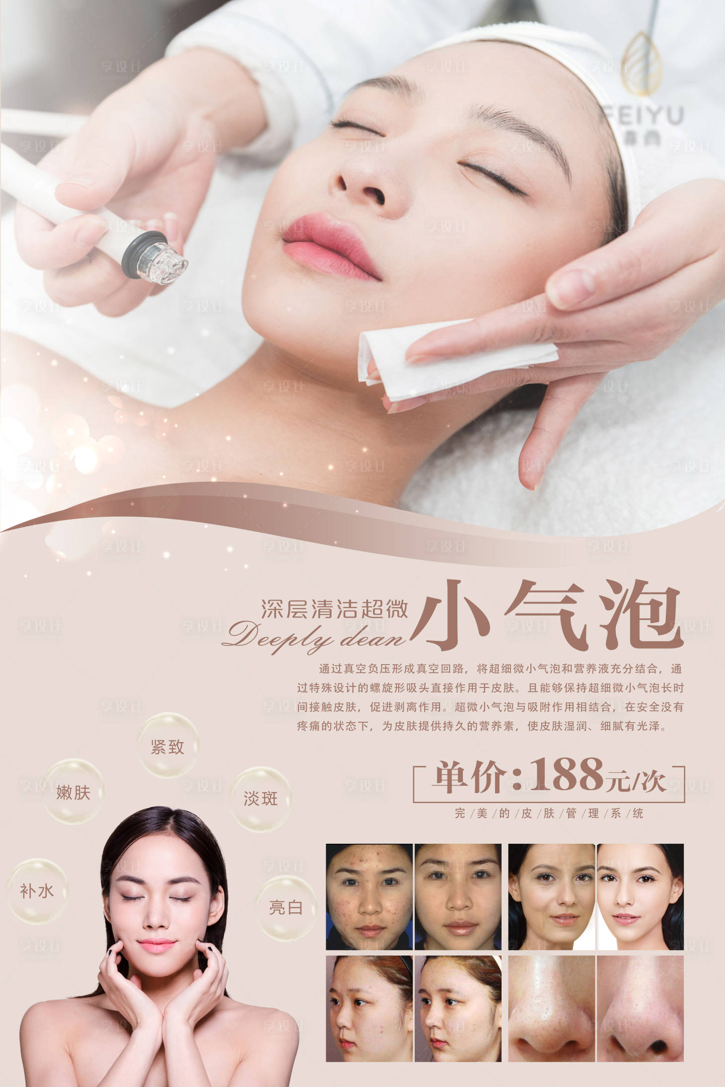 源文件下載【享設(shè)計】搜索編號：13630012723524783【醫(yī)美小氣泡海報】