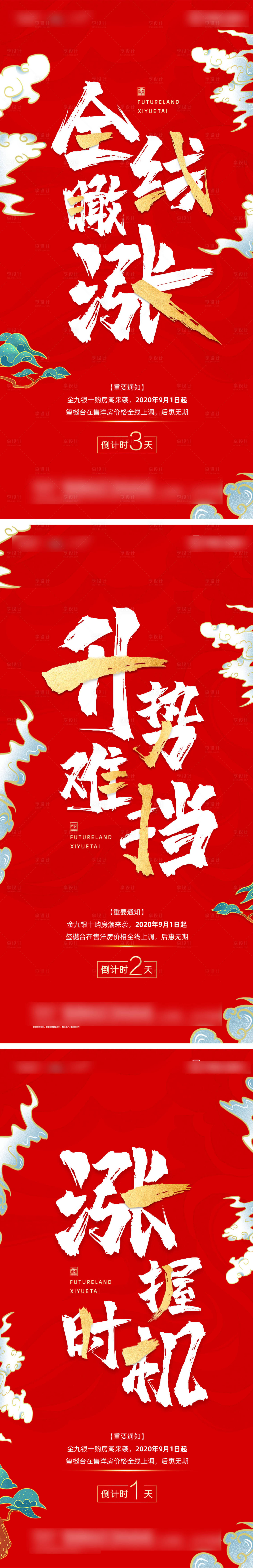 源文件下載【享設計】搜索編號：42680012577209765【地產國潮紅色倒計時海報】