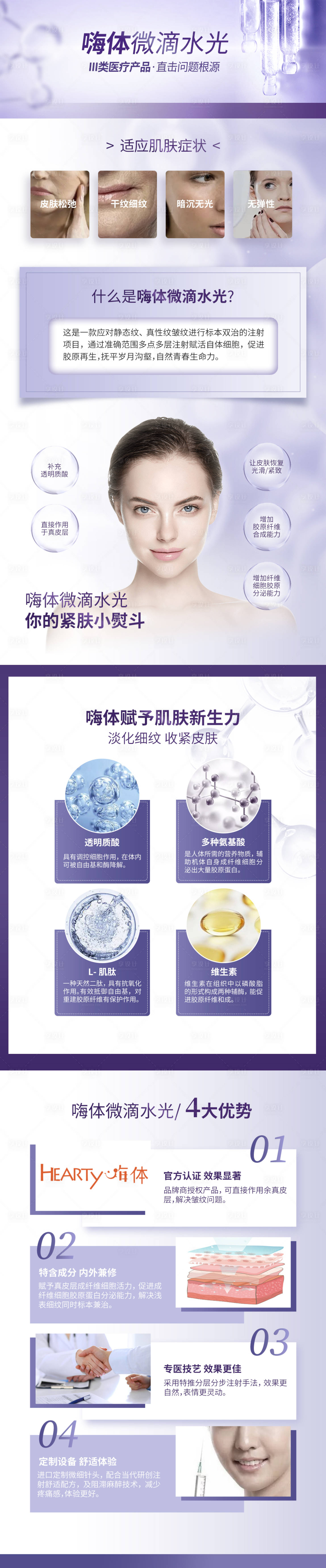 源文件下載【享設計】搜索編號：94800012814924552【嗨體微滴水光電商詳情頁】
