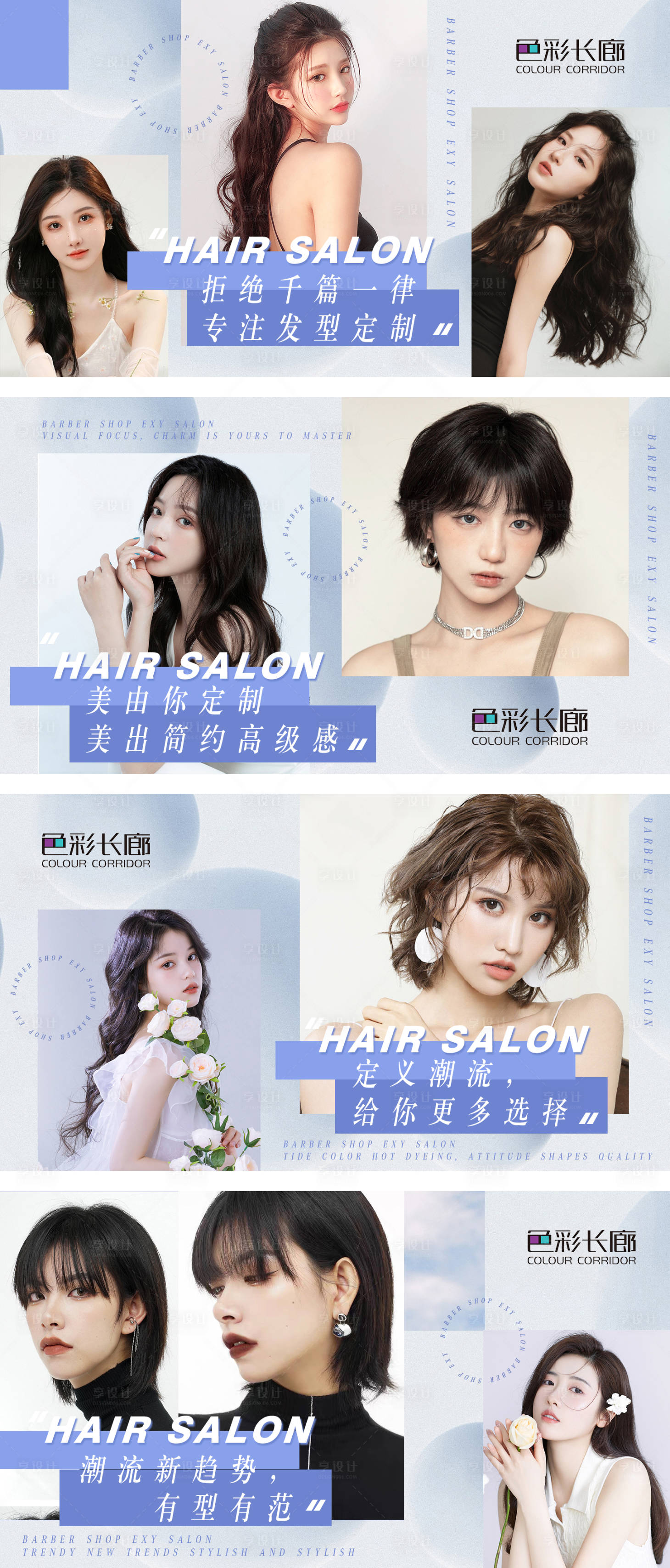 源文件下载【美容美发轮播团购大众点评banner】编号：11640012880651124