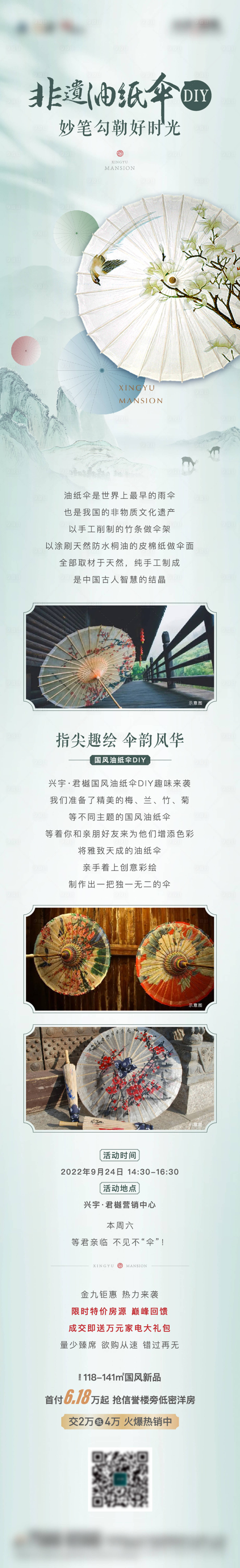 源文件下载【地产中式油纸伞diy活动长图】编号：53600012748938327