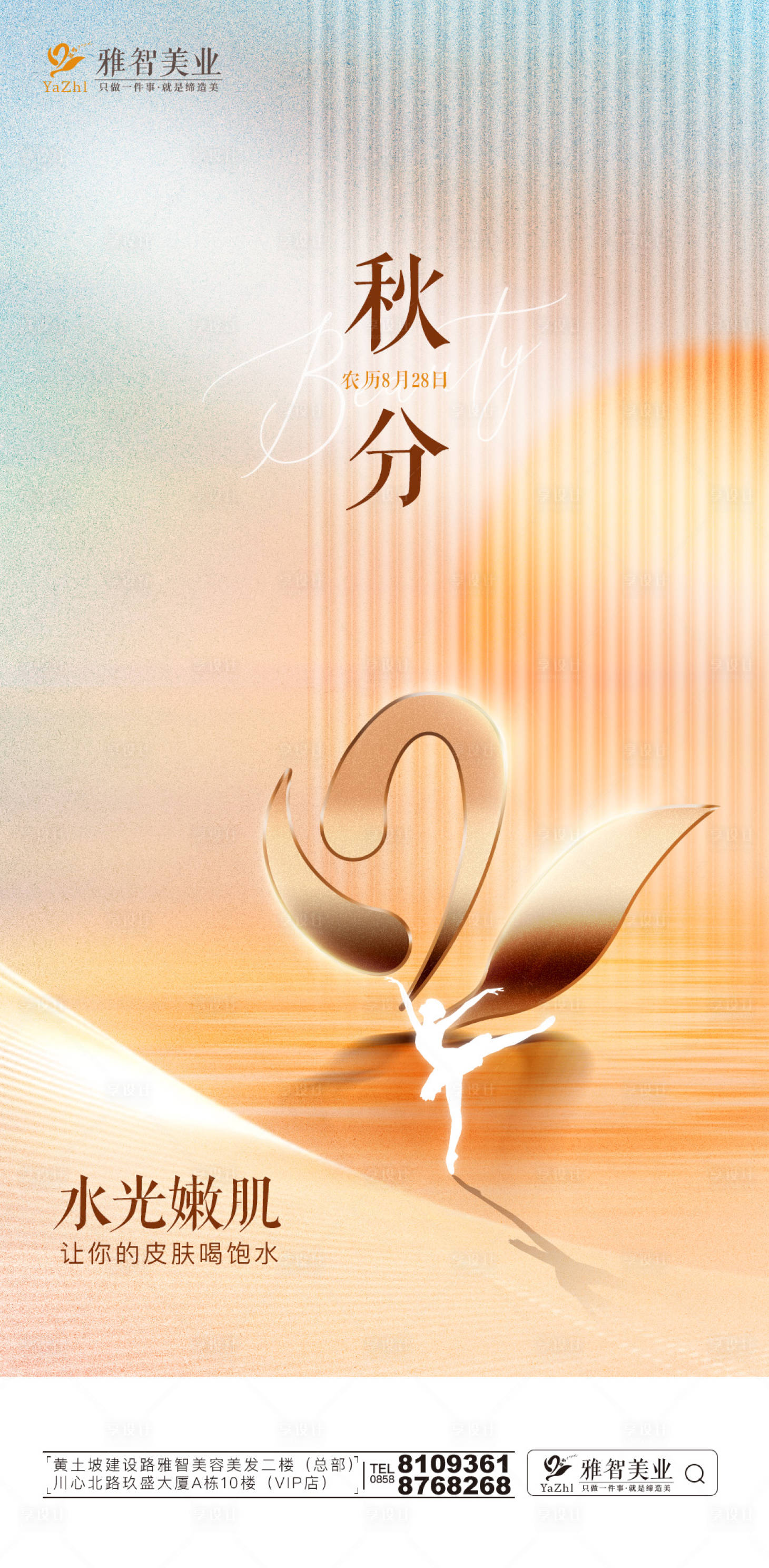 源文件下載【享設(shè)計】搜索編號：21450012976266799【秋分節(jié)氣海報】