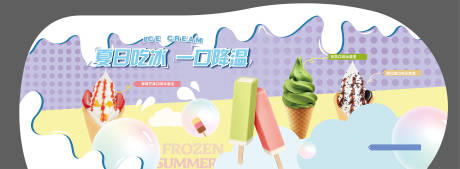 源文件下載【享設計】搜索編號：91880012777539889【夏日冰激凌氛圍異形預覽圖】