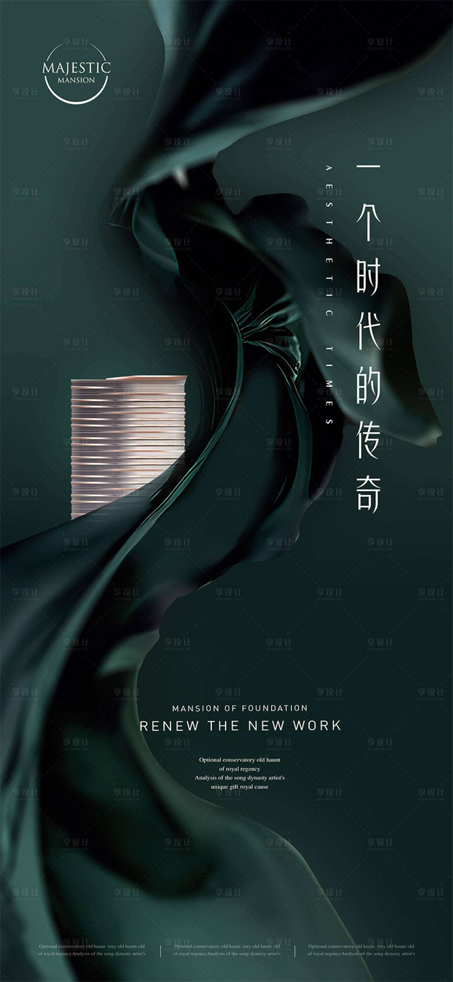 源文件下載【享設計】搜索編號：65560012737349785【高端地產廣告】