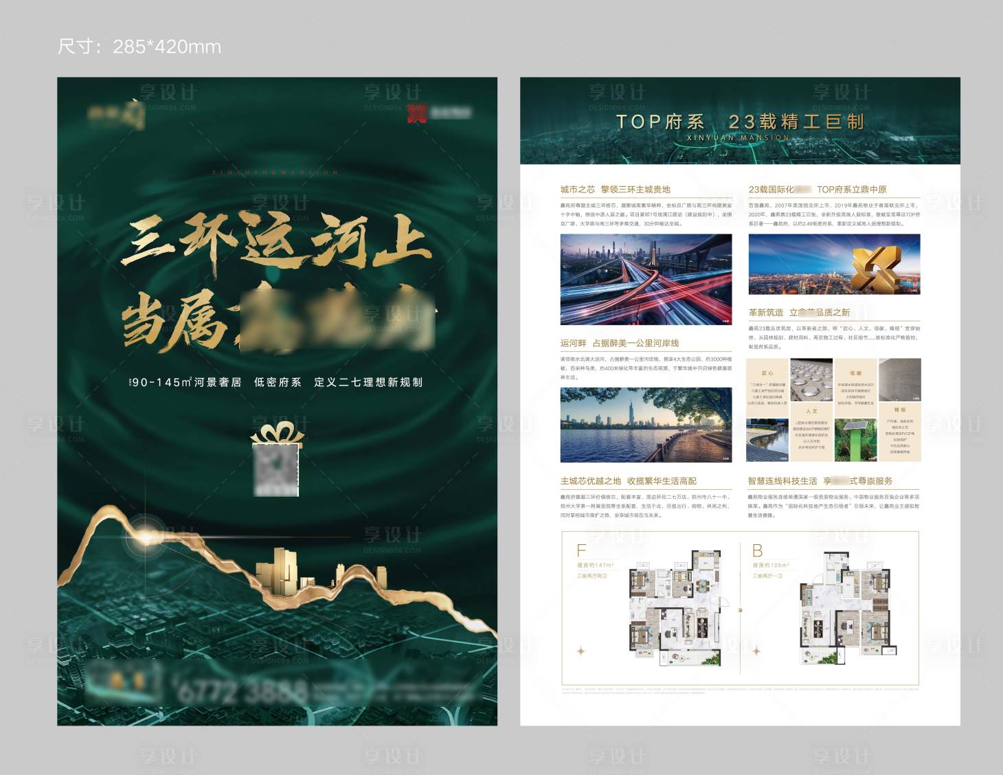 源文件下载【地产中式DM宣传单】编号：72660012588262502