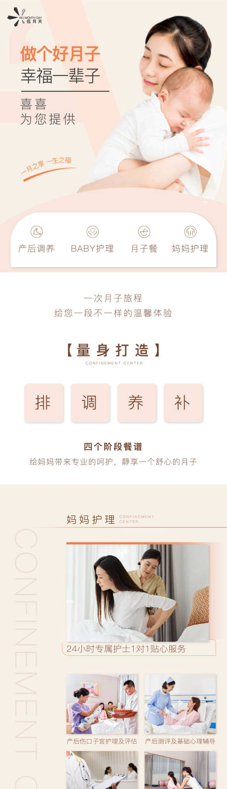 源文件下载【月子中心 】编号：20221012233427873
