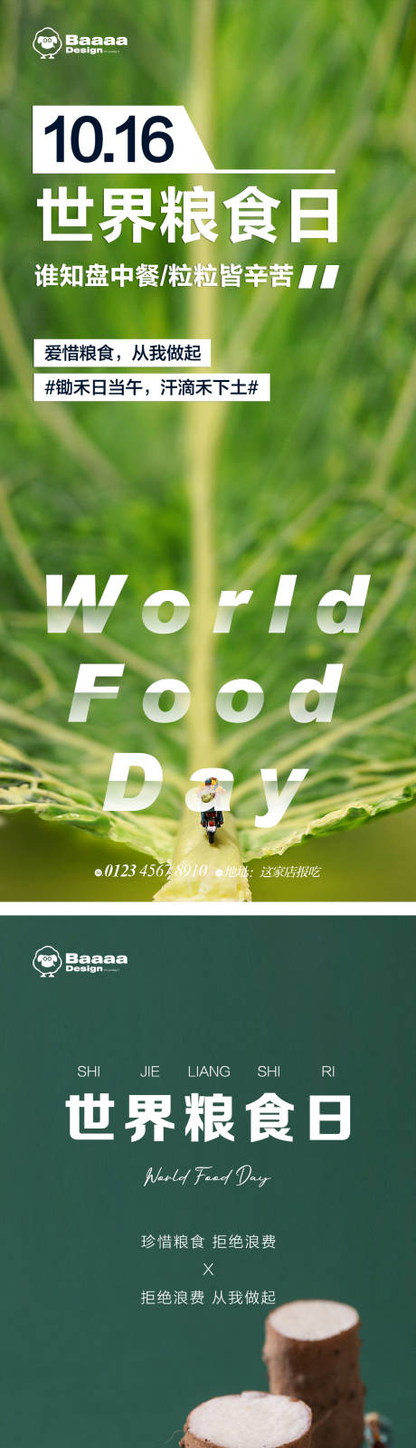 编号：20221010170224696【享设计】源文件下载-世界粮食日节日单图