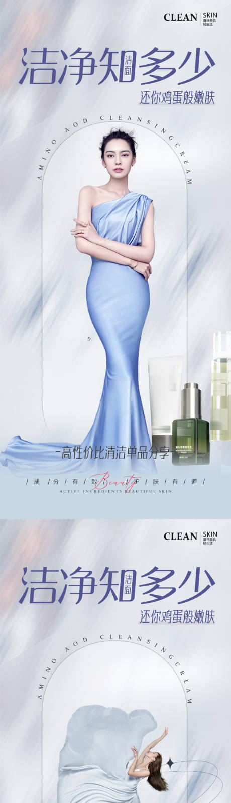 源文件下载【清洁皮肤产品海报】编号：84430012875927940