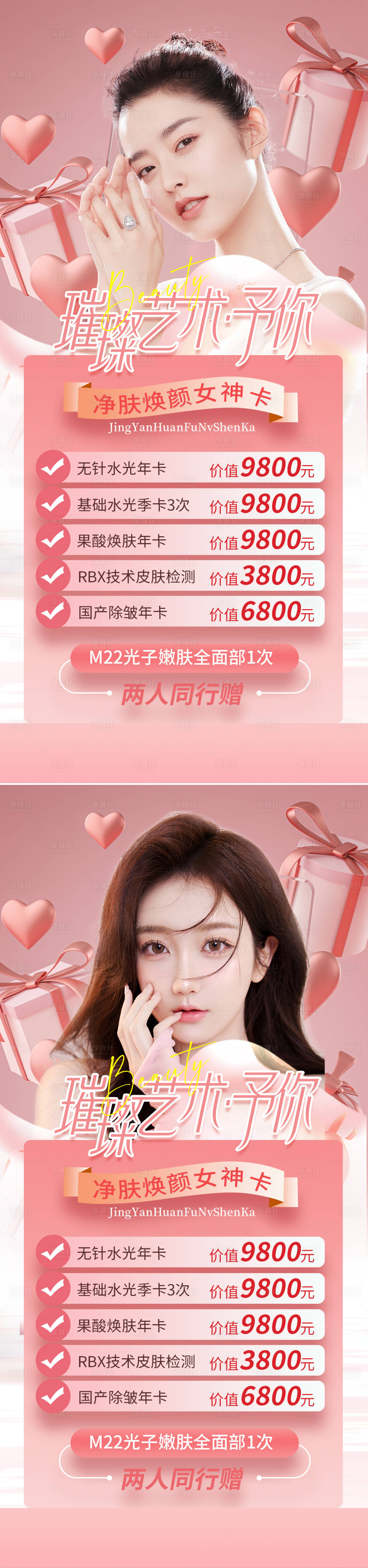 源文件下載【享設(shè)計(jì)】搜索編號(hào)：37630012921396865【醫(yī)美促銷(xiāo)海報(bào)】