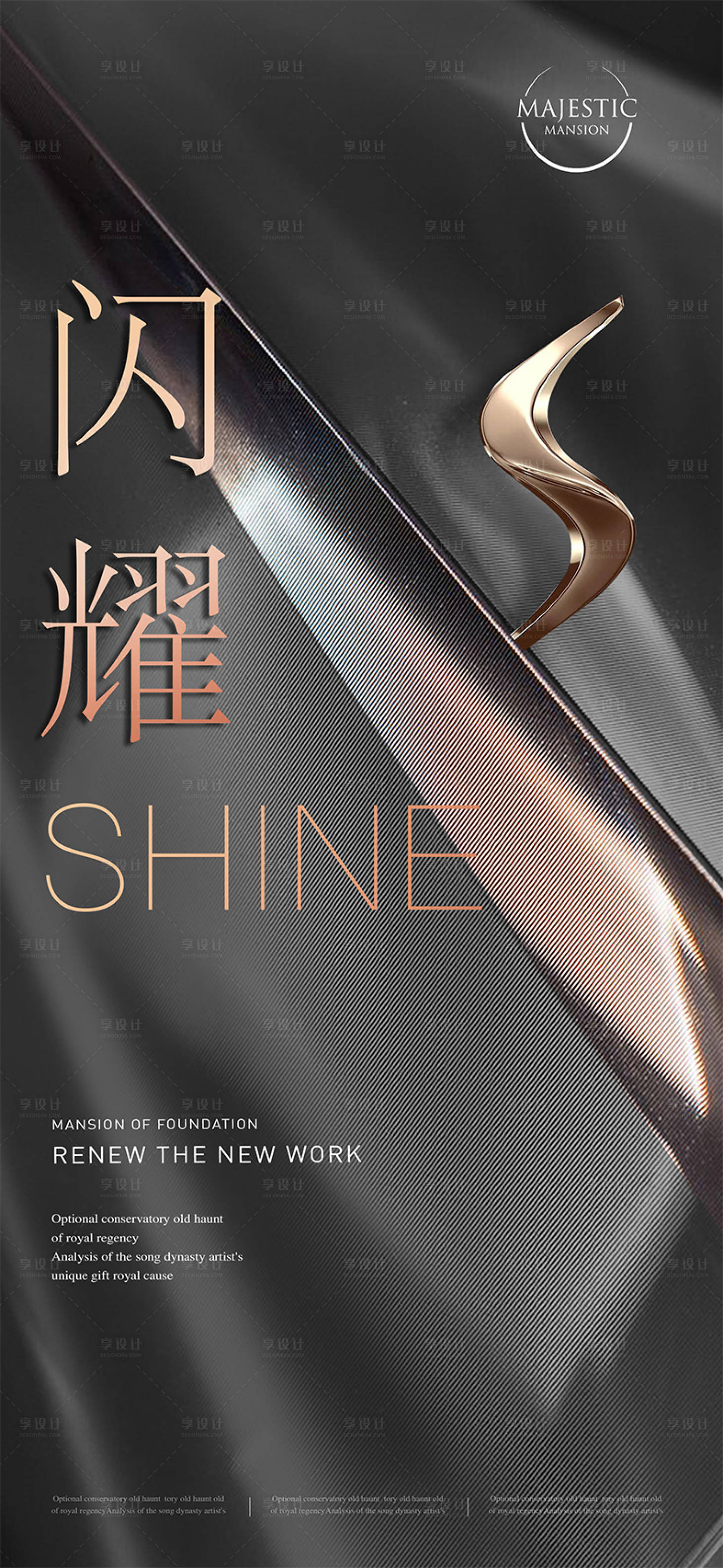 源文件下載【享設(shè)計(jì)】搜索編號(hào)：67370012811035989【奢華質(zhì)感地產(chǎn)廣告】