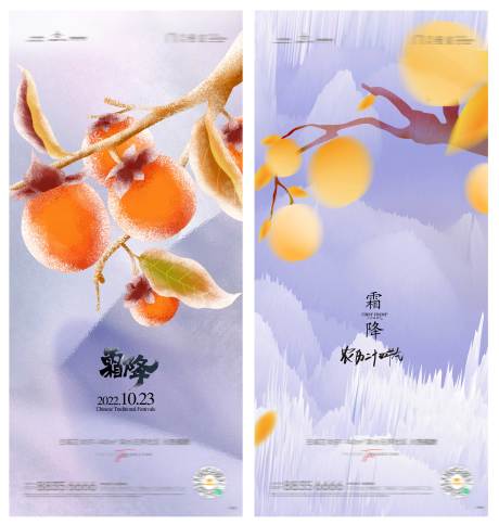 源文件下载【霜降节气图】编号：30900012843657436