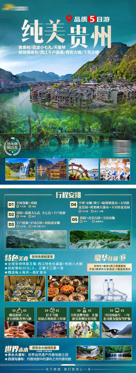 源文件下载【纯美贵州旅游景点DM宣传单页】编号：94950012684522130