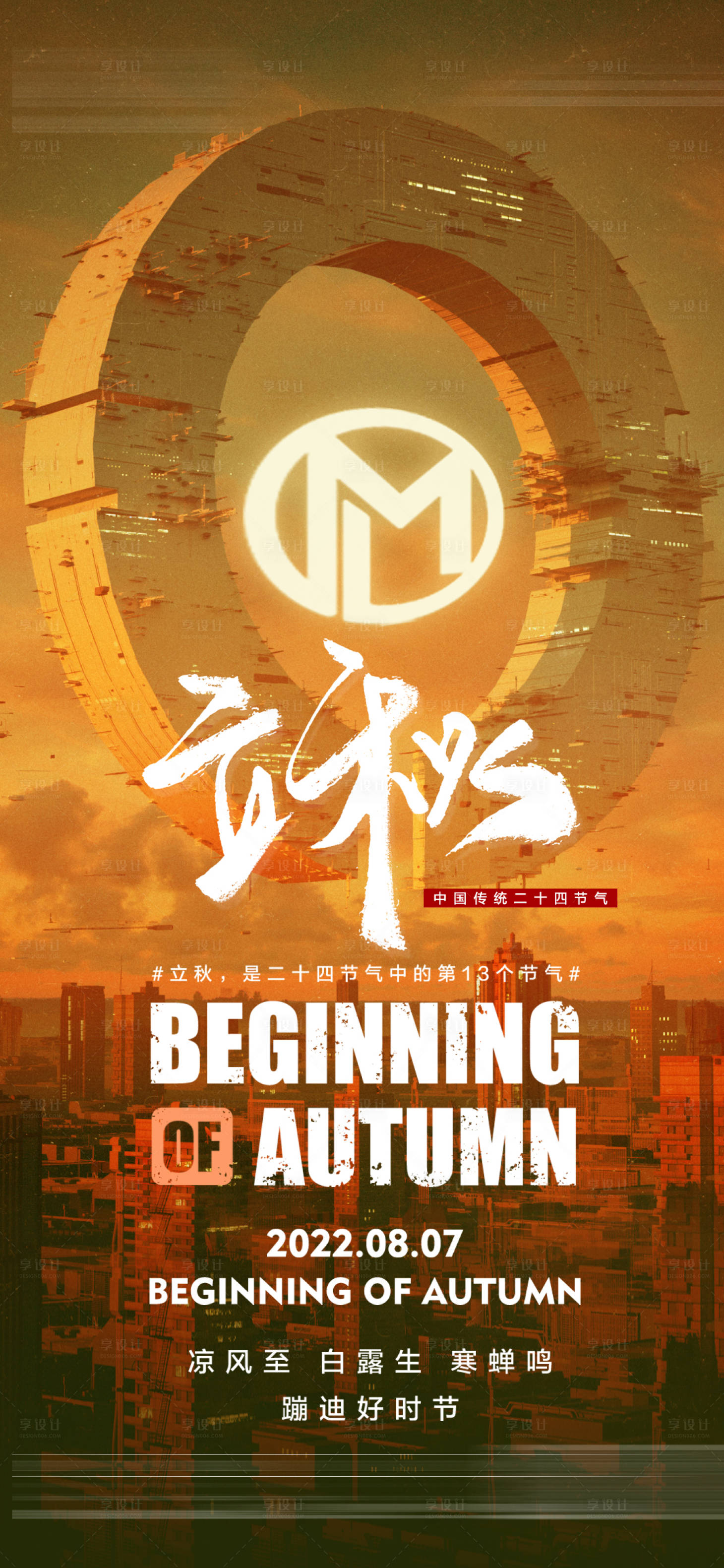 源文件下载【享设计】搜索编号：79980012532157157【夜店酒吧立秋】
