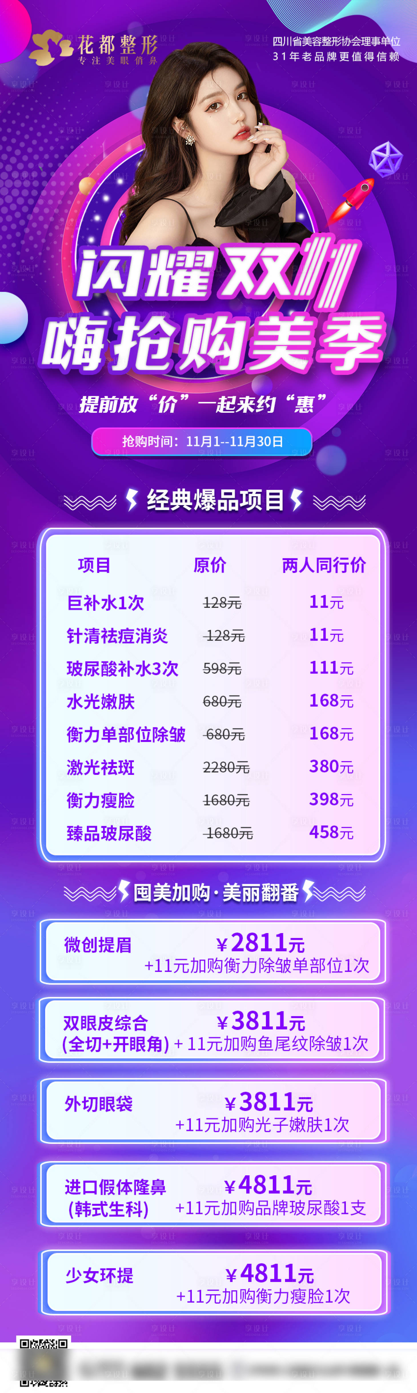 源文件下载【享设计】搜索编号：47090013037995048【双11长图海报】