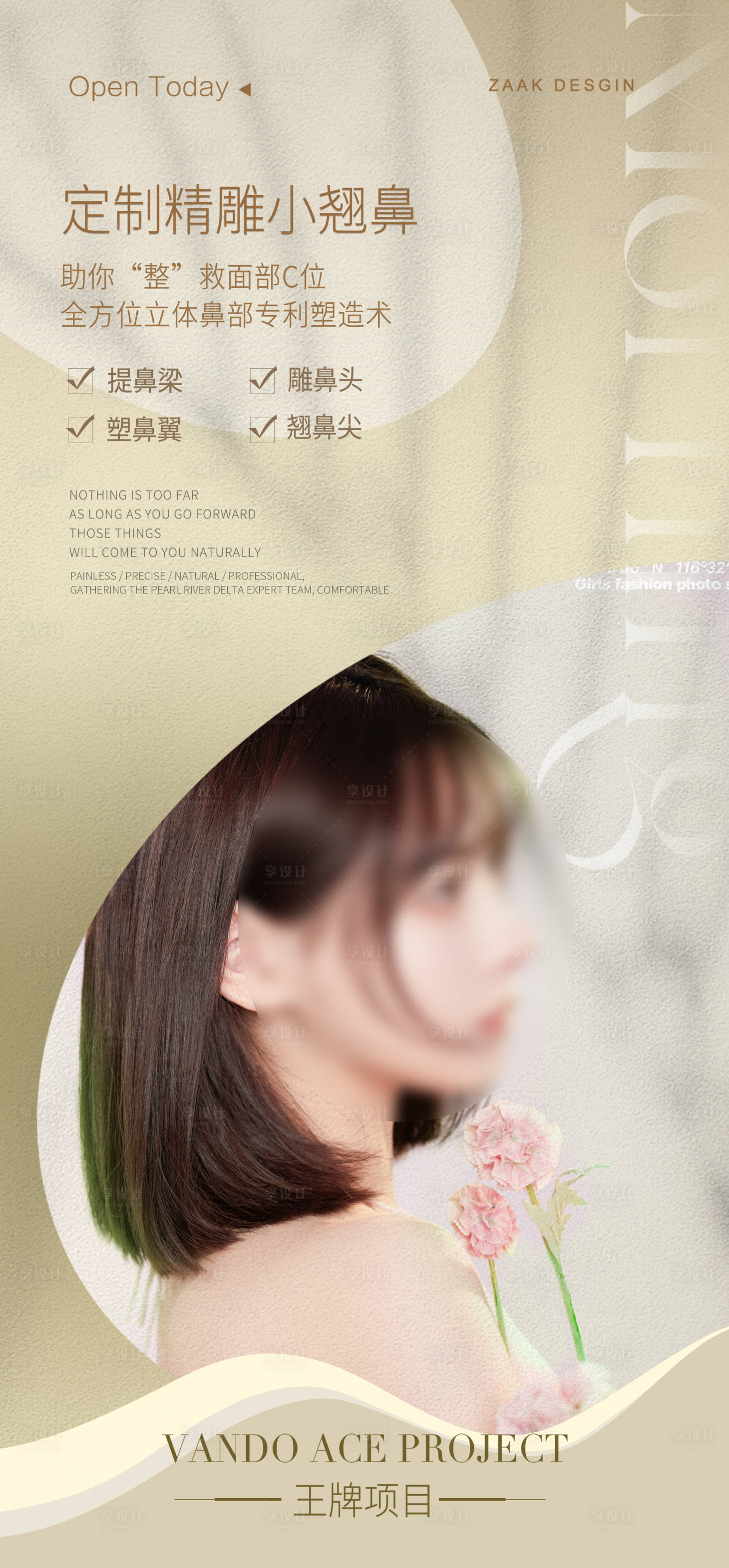 源文件下載【享設(shè)計】搜索編號：69320012929714634【醫(yī)美鼻子整形海報】