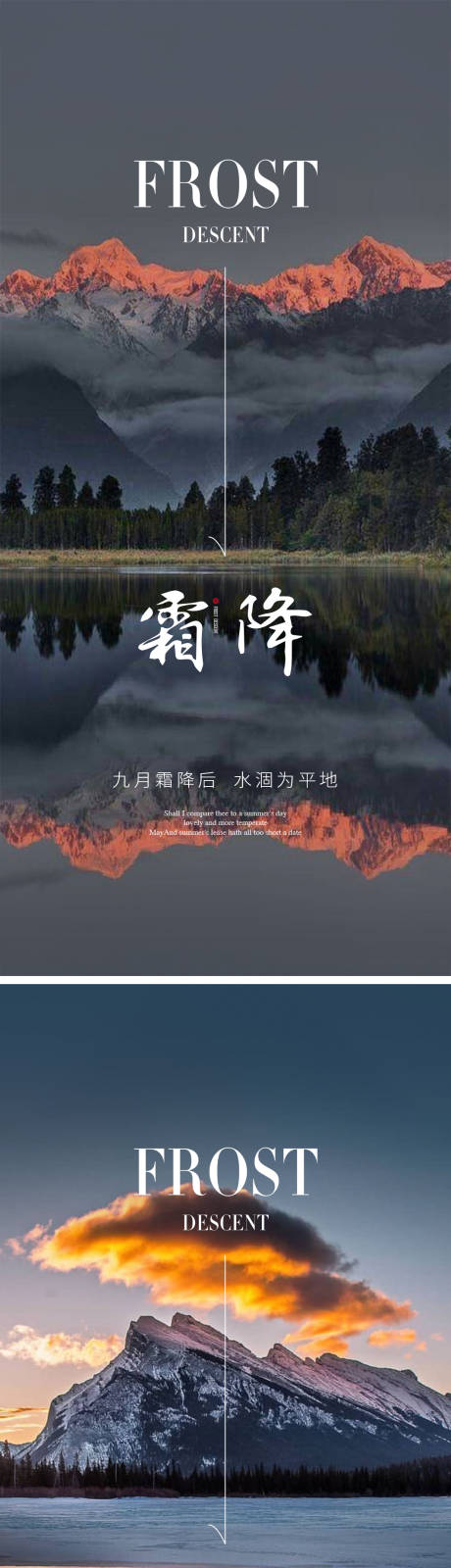 源文件下载【霜降节气海报 】编号：48990012761027714