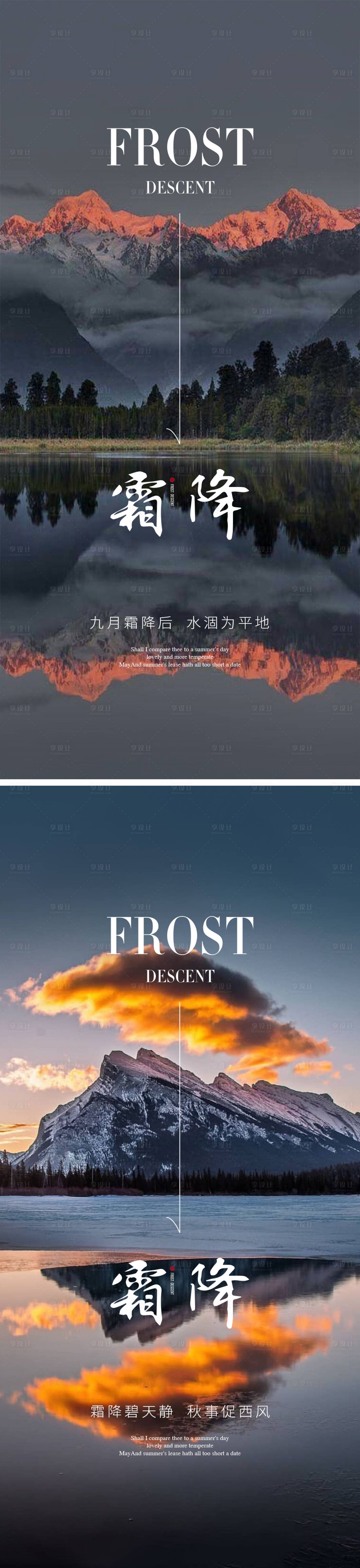 源文件下載【享設計】搜索編號：48990012761027714【霜降節氣海報 】