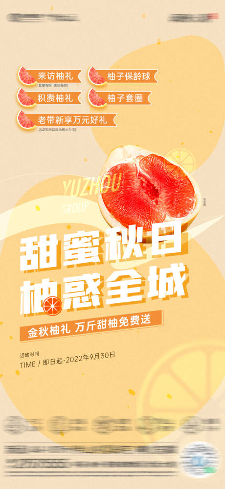 源文件下载【送柚活动单图】编号：20221008111819556