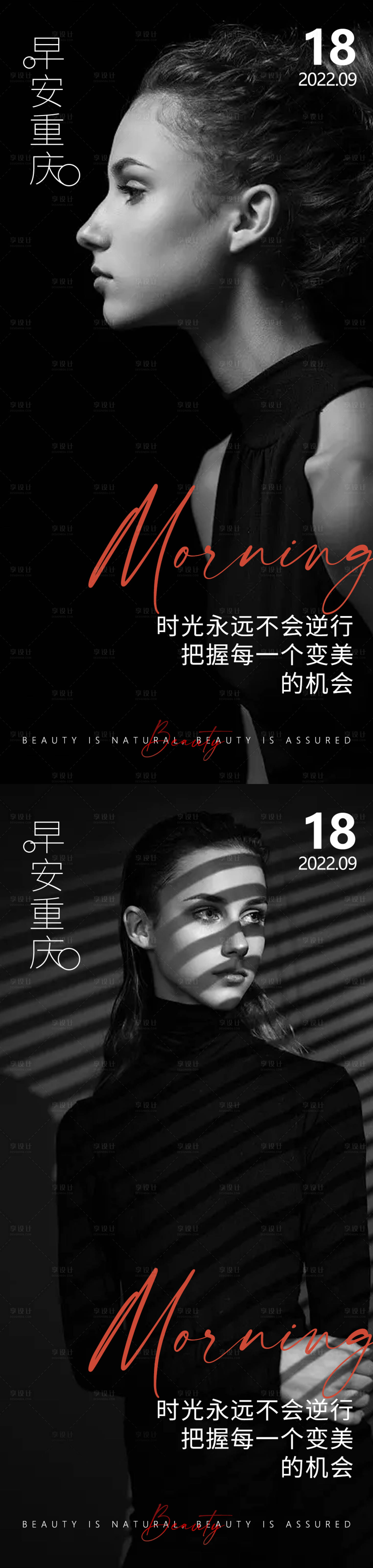 源文件下載【享設計】搜索編號：84850012986848820【醫美早安高級問候系列海報】