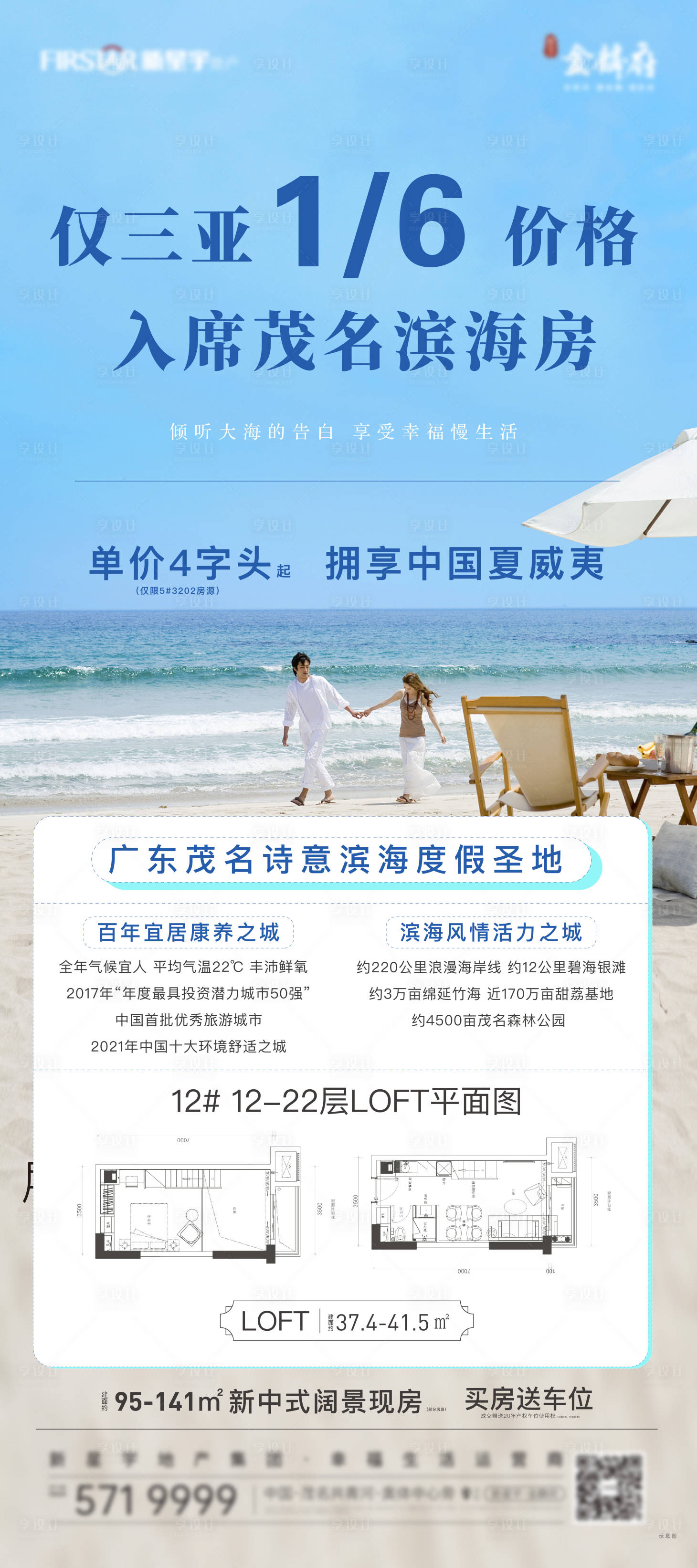 源文件下載【享設(shè)計】搜索編號：10150012765796674【地產(chǎn)展架】