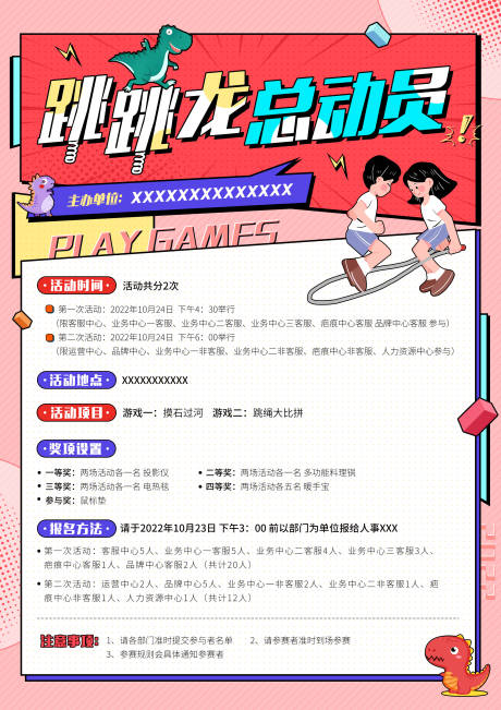 源文件下载【游戏活动可爱海报】编号：62230013015911181