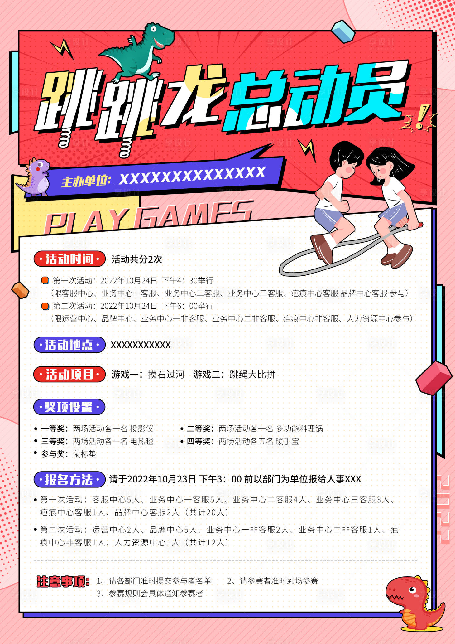 源文件下載【享設計】搜索編號：62230013015911181【游戲活動可愛海報】