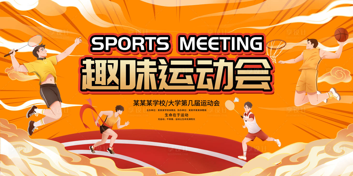 源文件下載【國潮運動會展板】編號：58400012692244439