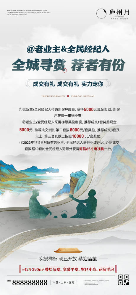 源文件下載【享設(shè)計(jì)】搜索編號：91020012779774408【中式老帶新活動單圖海報(bào)】