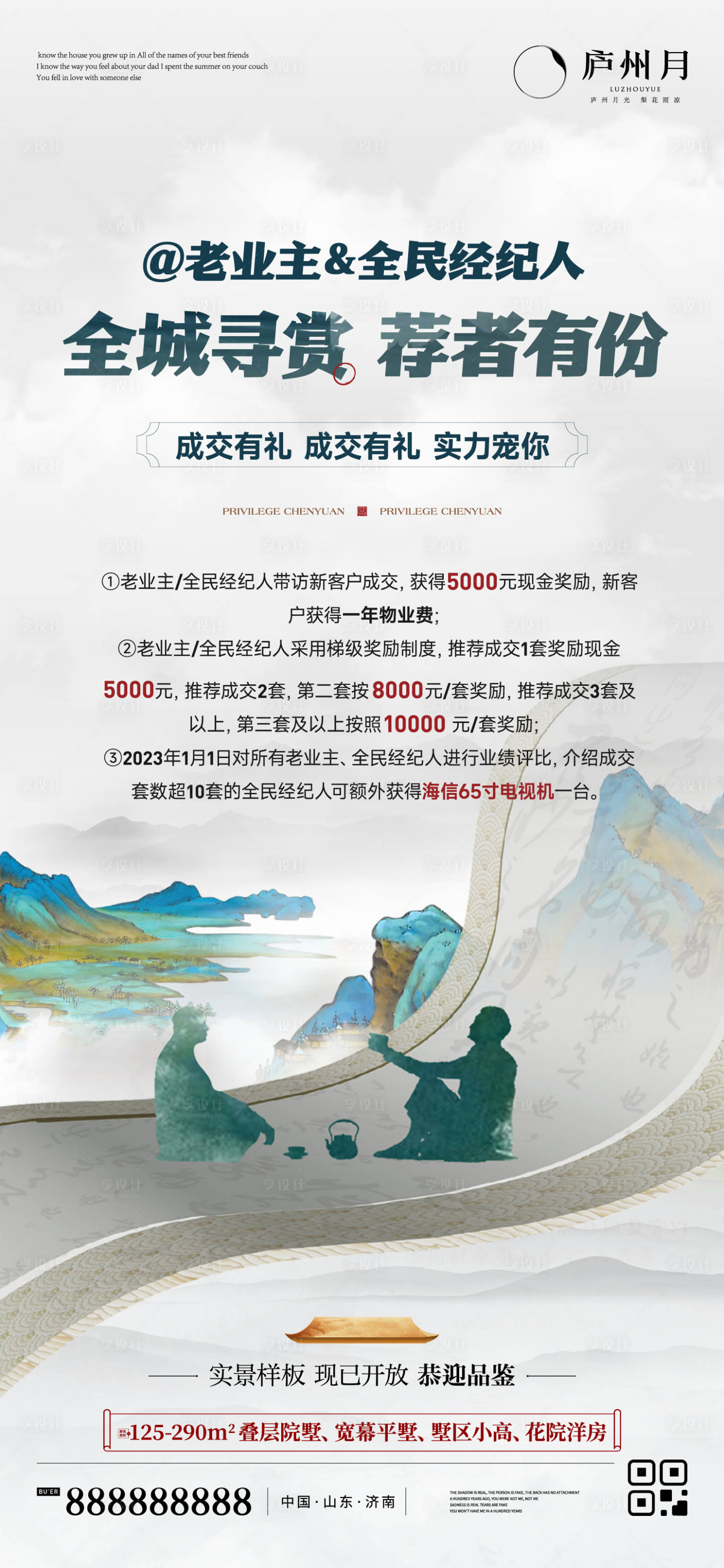 源文件下载【享设计】搜索编号：91020012779774408【中式老带新活动单图海报】
