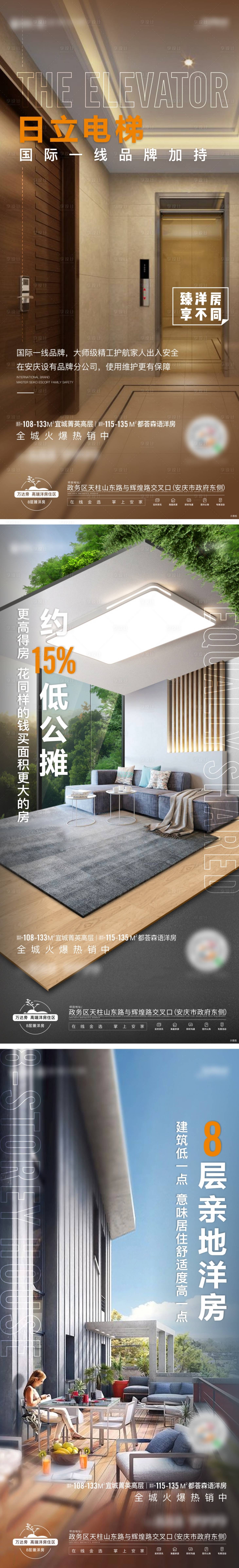 源文件下载【地产住宅社区价值点系列刷屏稿】编号：27700012829768881