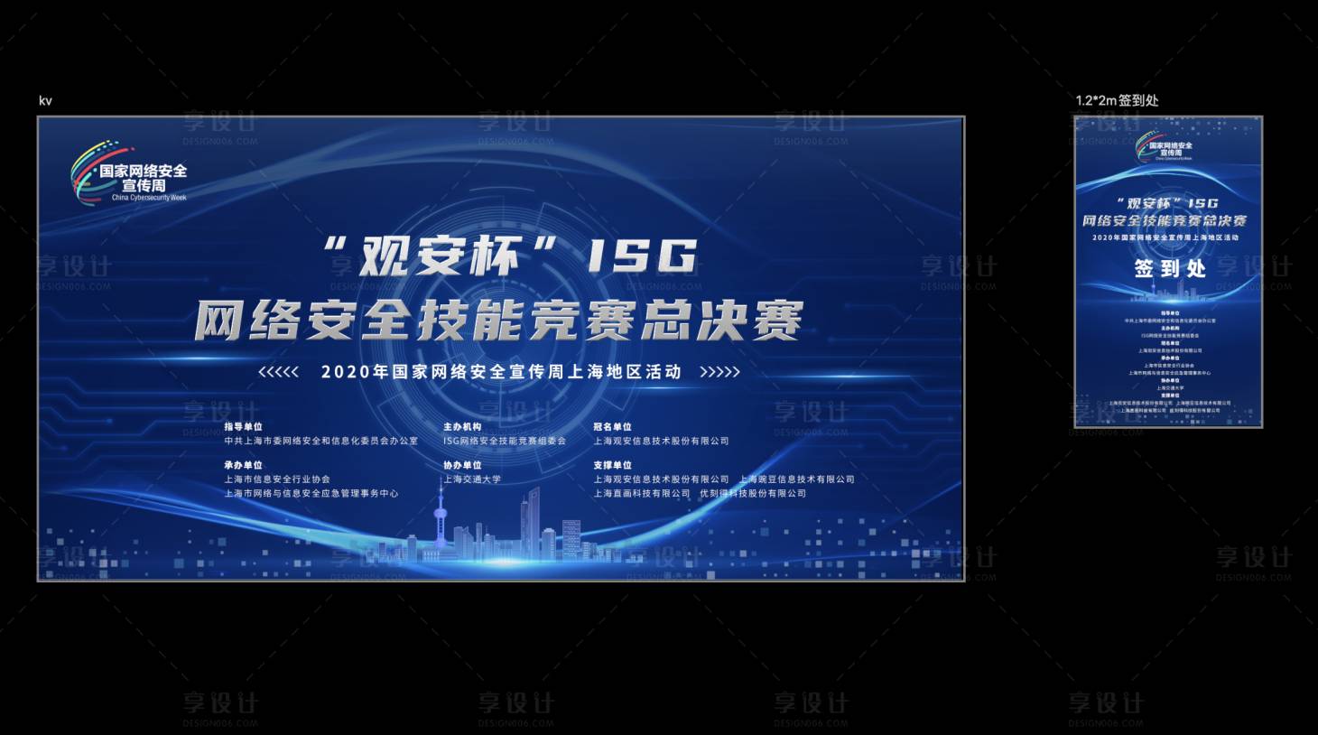 源文件下載【享設計】搜索編號：69220012695834863【上海網絡安全周活動主kv】